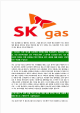 [SK가스-최신공채합격자기소개서] SK가스자소서,sk   (5 )
